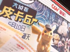 门面-CGV星星影城(颐堤港ScreenX店)