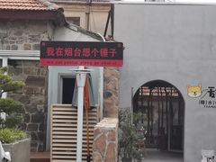 -烟台百纳瑞汀酒店