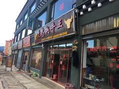 门面-生态牦牛王