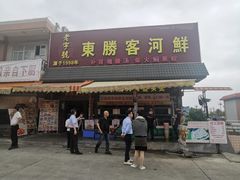 门面-东胜客河鲜店·西江河鲜·老字號渔家菜