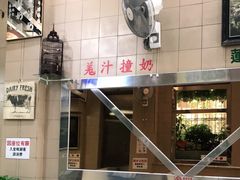 -义顺牛奶公司(新马路老店)