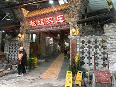 门面-桃姐农庄老字号(从化温泉店)