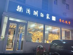 -镜泊湖酒家(兴华街金鼎店)