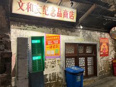 -长沙文和友(海信广场店)