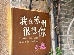 -狐狸家·酸奶酪专门店(平江路店)