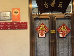 -玉华台饭庄(裕中西里小区店)