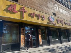 -全州拌饭馆(龙源西街店)