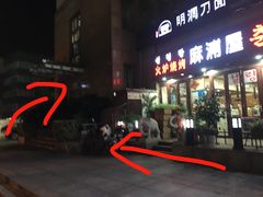 门面-富乐满韩国正宗炸鸡韩国料理(虹泉路店)