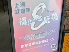 -红跑车(大学城店)