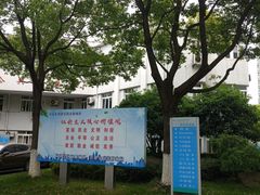 -淞南镇社区卫生服务中心