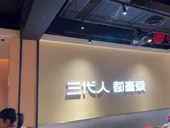 -九毛九西北菜(大东海店)