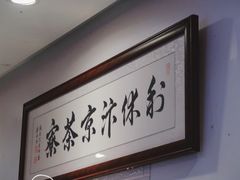 -伏小桃(明瓦廊店)