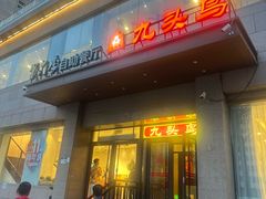 -第六季自助餐厅(北太平庄店)
