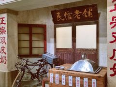 -民信老铺(华盖路店)