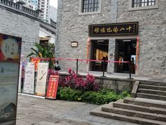 -重庆十八梯传统风貌区