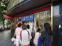 门面-三阳盛(南京西路店)