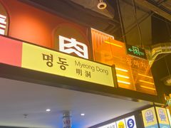 -首尔烤肉大排档(合生汇店)