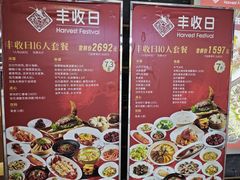 -丰收日·小海鲜·沪上家宴(顾村正大店)