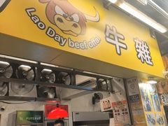 -老day牛杂(官也街总店)
