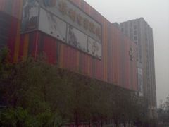 门面-保利国际影城(北京缤纷城店)
