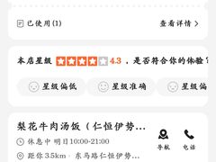 -梨花牛肉汤饭(仁恒伊势丹店)