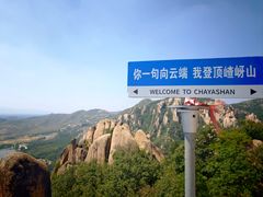 -嵖岈山风景区