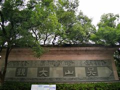 -吴山景区
