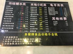 菜单-世代同糖(华盖里直街店)