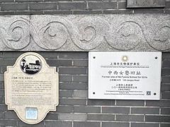 -上海市第三女子中学