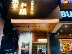 -水平有限广西米粉·广西风味集(五道口店)