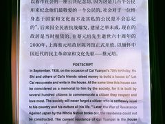 -上海蔡元培故居陈列馆