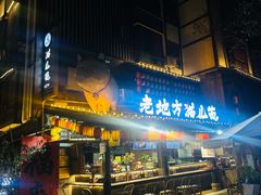 -老地方猫儿面(磁器口店)