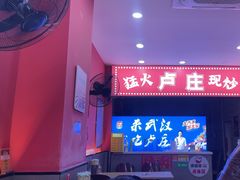 -卢庄(江汉路店)