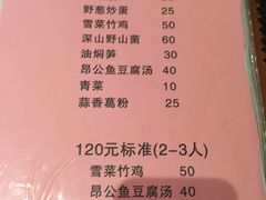 菜单-鑫福楼农家菜