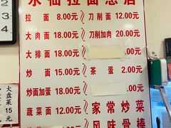 -水仙拉面(水仙街店)