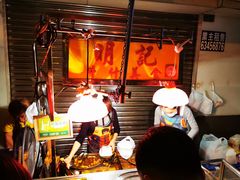 -明记牛杂(新马路分店)
