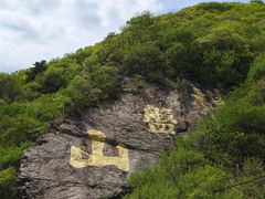 -棋盘山风景区