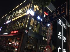 -天乐广场(食多滋美食城店)