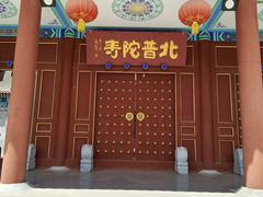 -盛世南宫影视城(北普陀影视城)