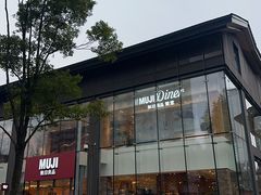 -无印良品餐堂 MUJI Diner(成都太古里店)