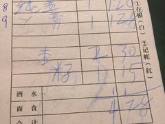 账单-屋有鲜