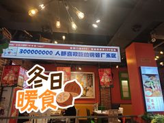 -钢管厂五区小郡肝火锅串串香(总店)