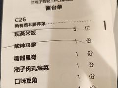 -兰湘子·湘菜小炒(三桥万象城店)