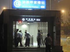 -呼家楼(地铁站)
