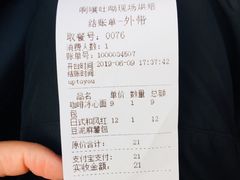 账单-啊噗吐呦现场烘焙(麦凯乐店)