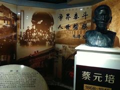 -上海蔡元培故居陈列馆