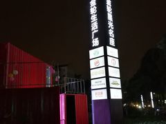 -金轮星光名座生活广场