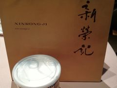 -新荣记(南京西路店)
