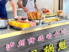-牟记锅魁(总店)