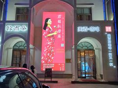 -邓丽君音乐主题餐厅